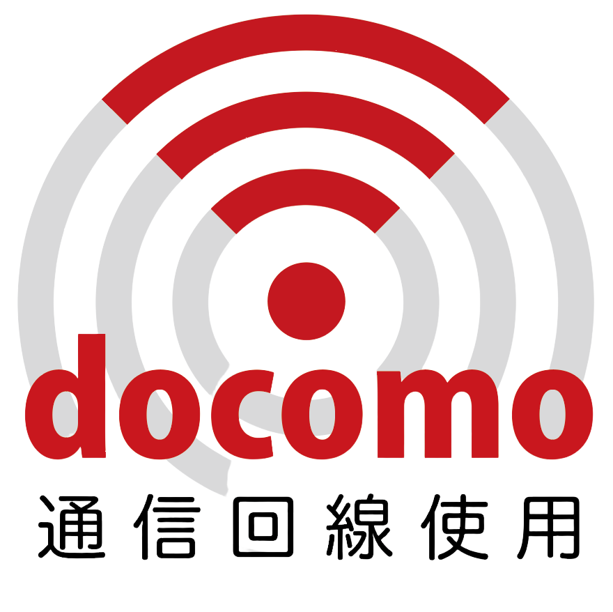 docomo 通信回線使用