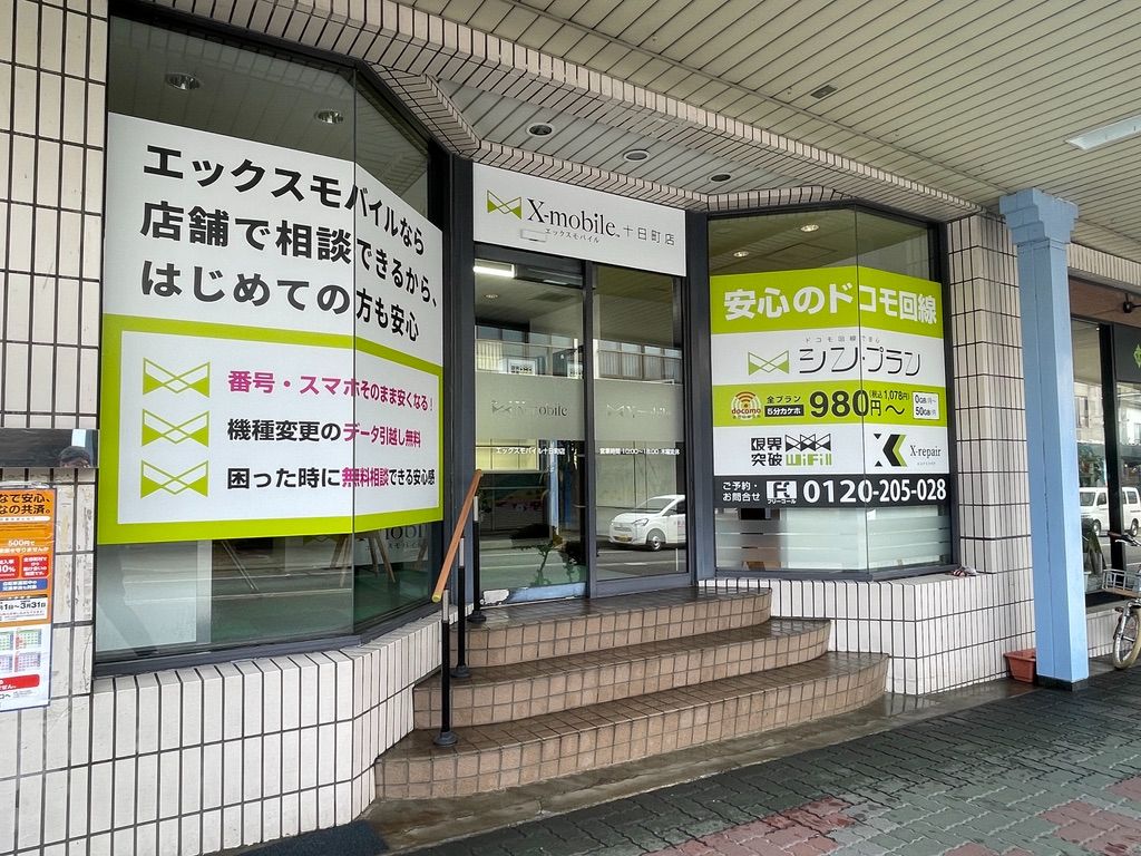 エックスモバイル十日町店の外観